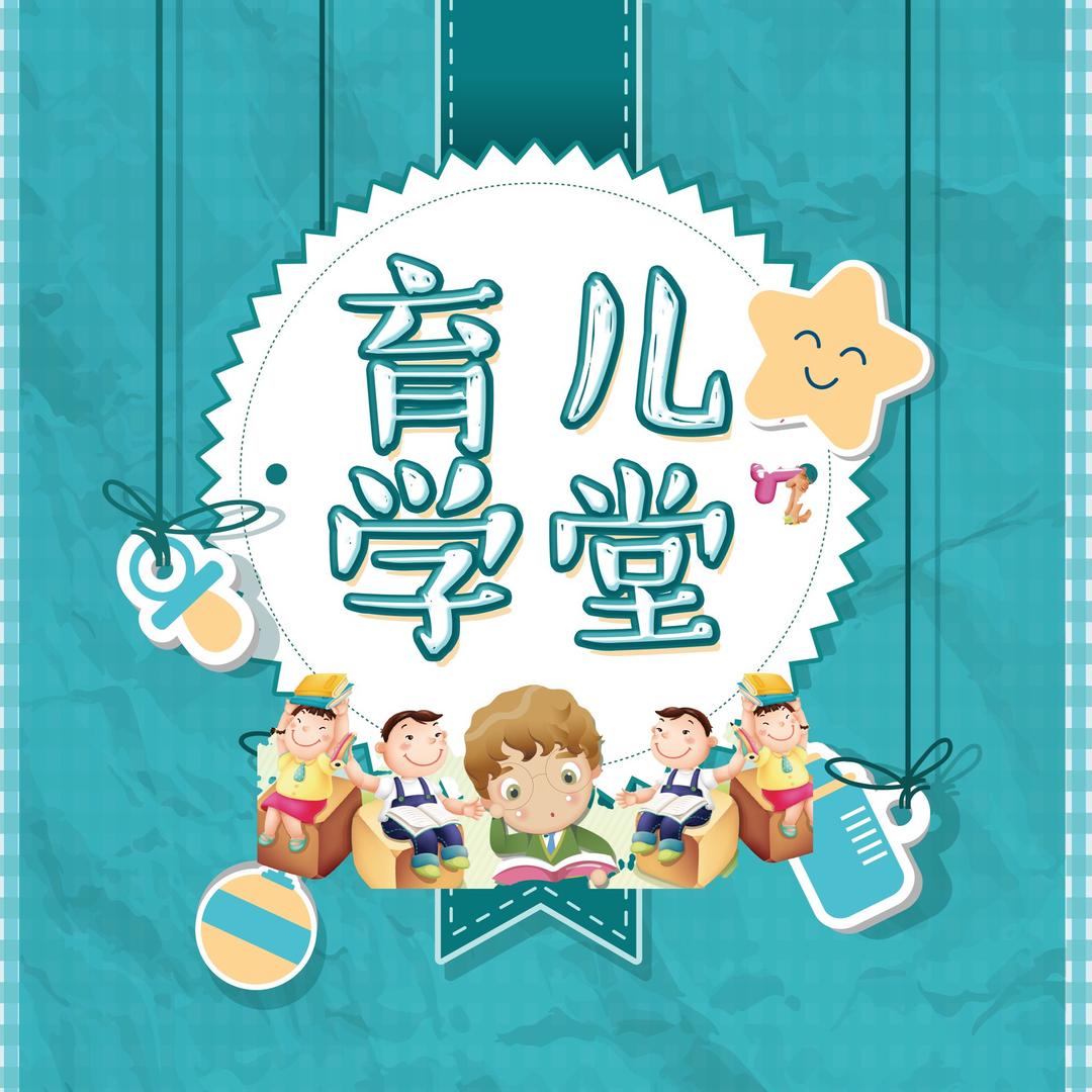 山西育儿学堂