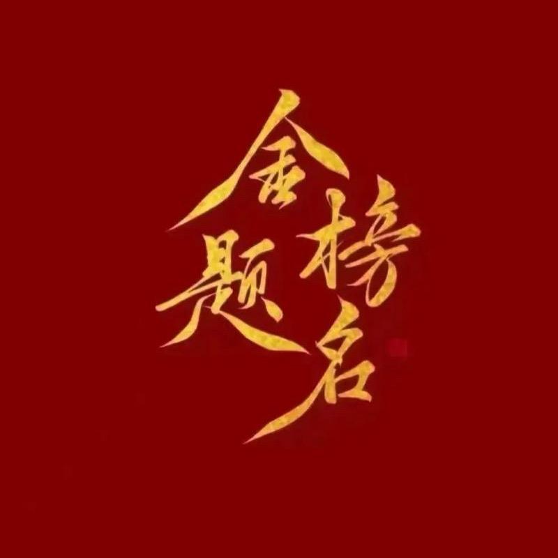 高考专业规划