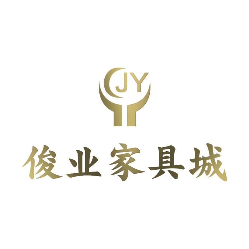 俊业家具批发(葵潭店)