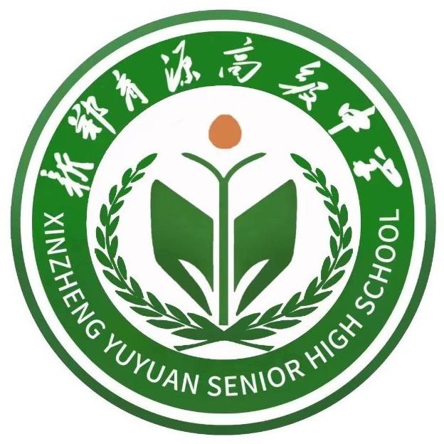 育源高级中学王老师