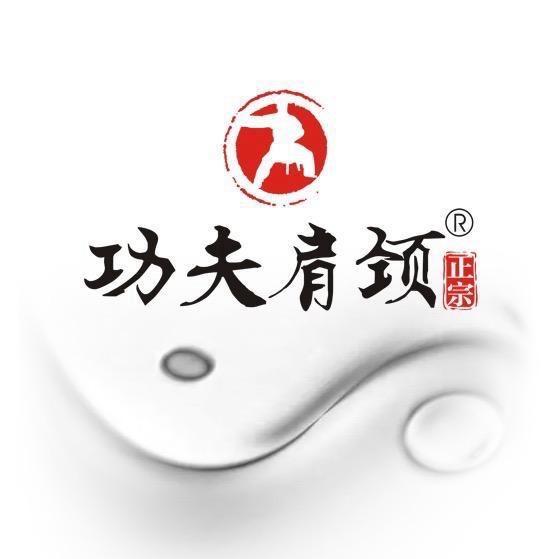 功夫肩颈团购直播宠粉官