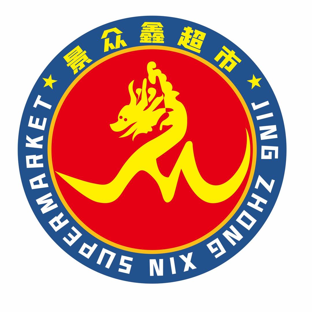 景众鑫超市（季哥）