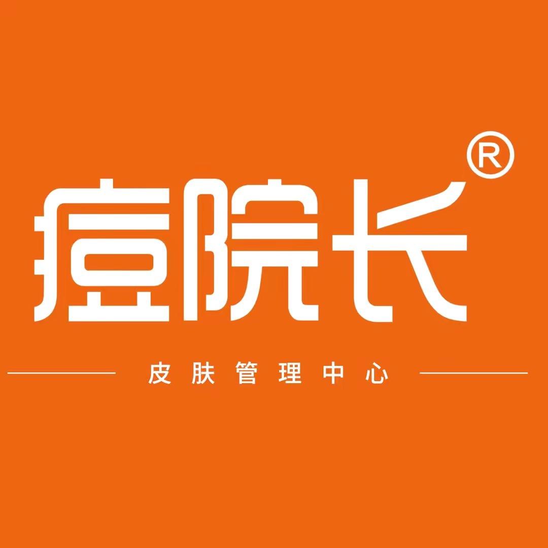 长沙痘院长预约中心