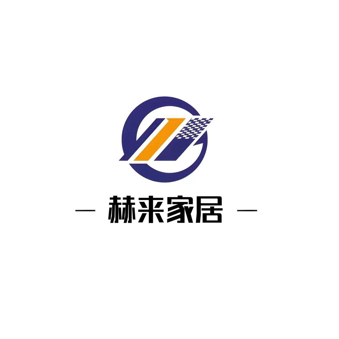 赫来家居-工厂店