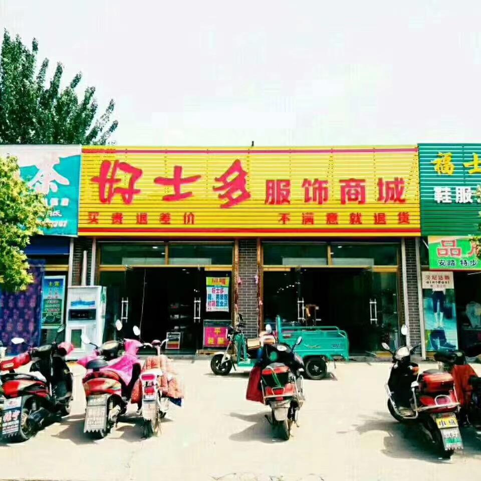 院上好士多鞋区