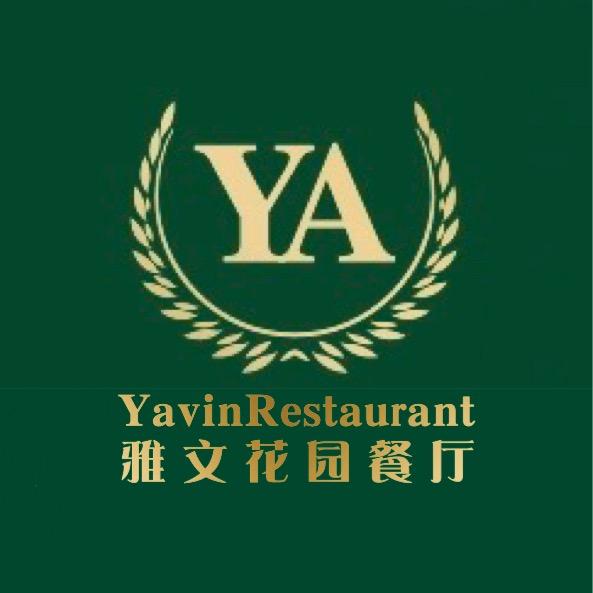 雅文花园餐厅优选