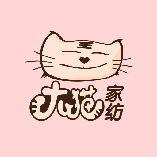 大猫家纺