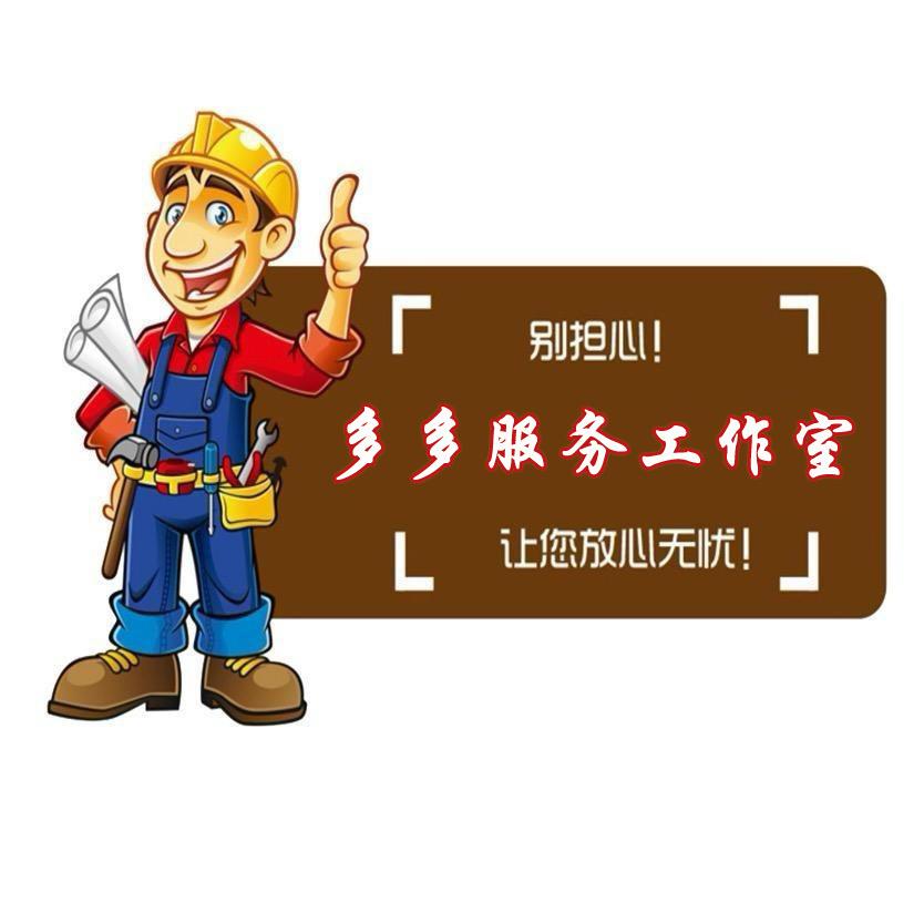 技术多多服务站