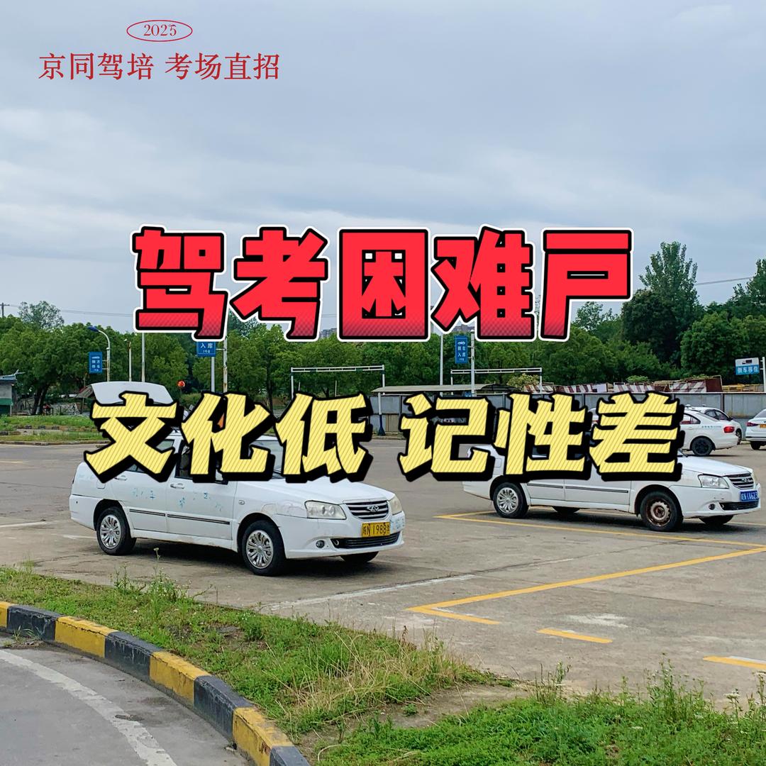 京同驾驶员咨询服务