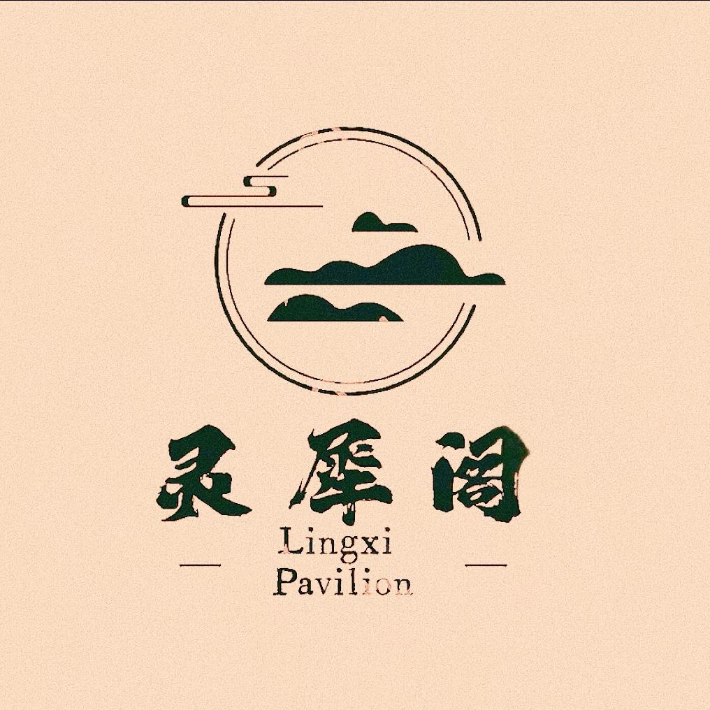 灵犀阁柏香