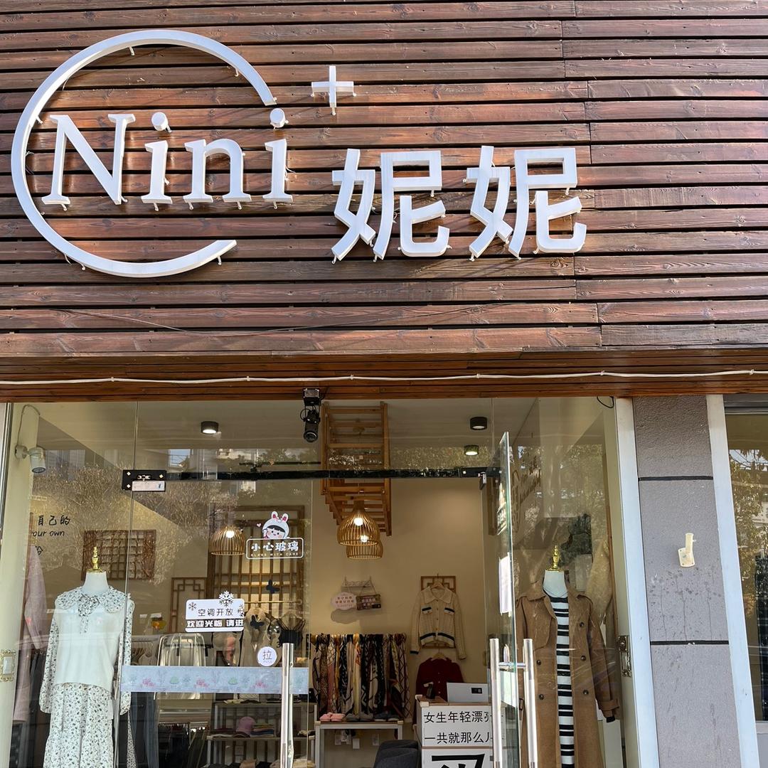 Nini妮妮（身高158）