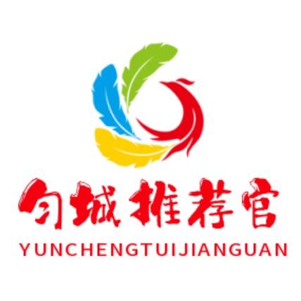 贵州•匀城推荐官