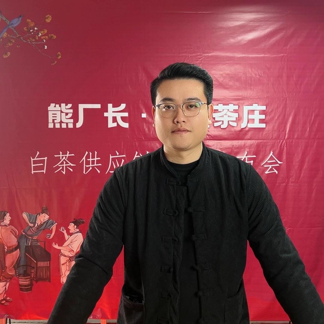 熊厂长白茶（五一春茶上新）