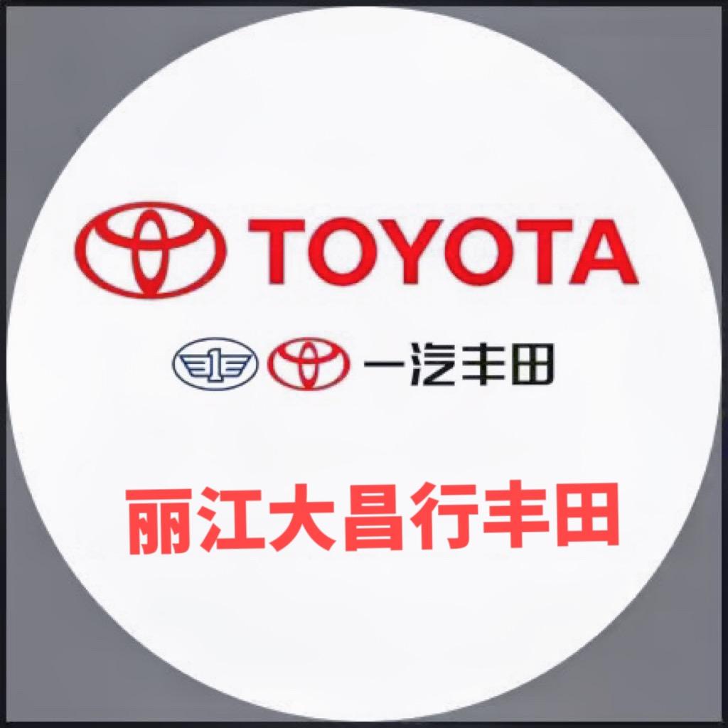 丽江一汽丰田4S店