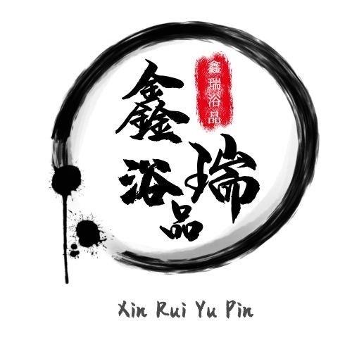 鑫瑞洗浴