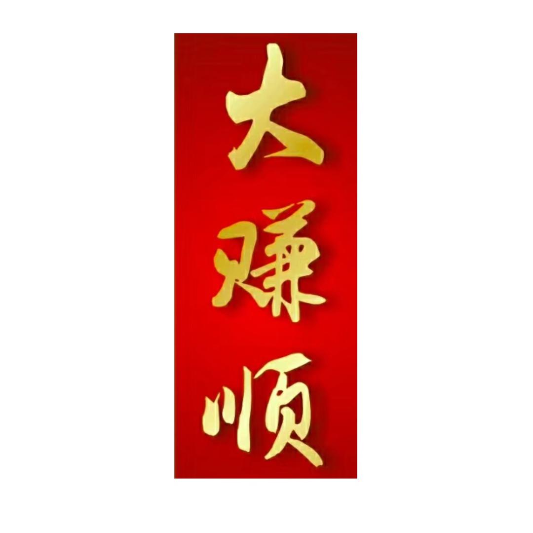 刀嘴强（粗涩旺装饰工程）