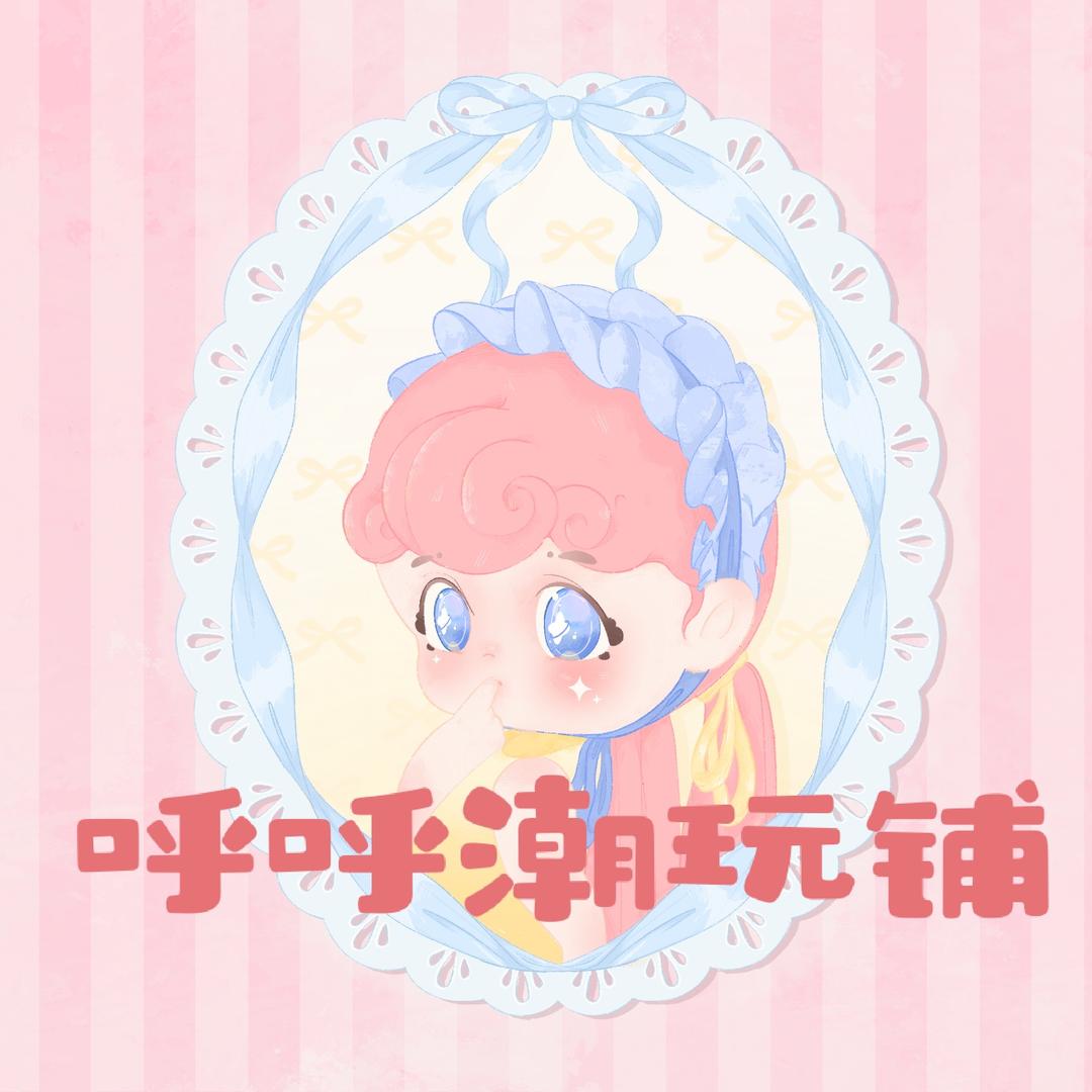 呼呼潮玩铺