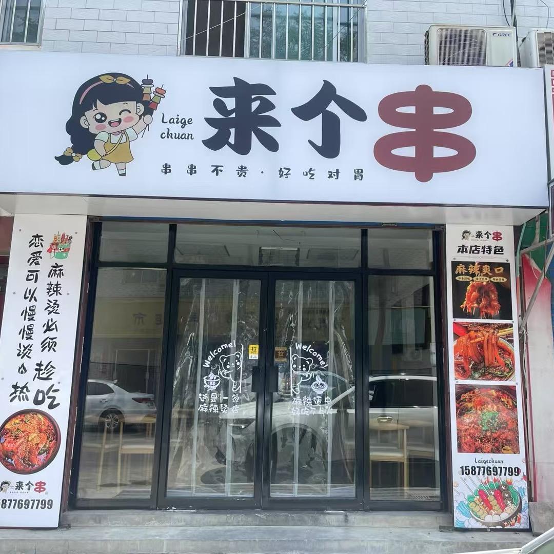 宝鸡植物园孔家庄来个串