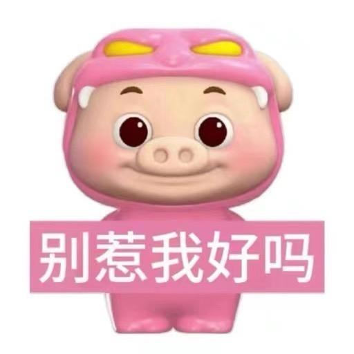 你在狗叫一个试试。