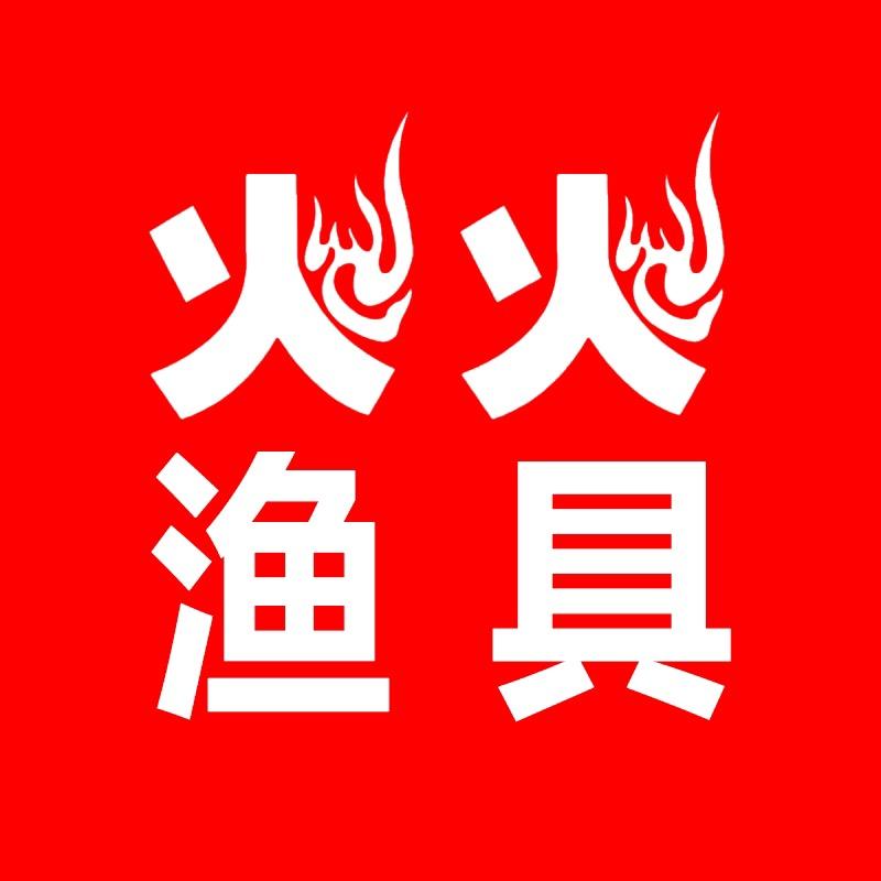 火火渔具优选家