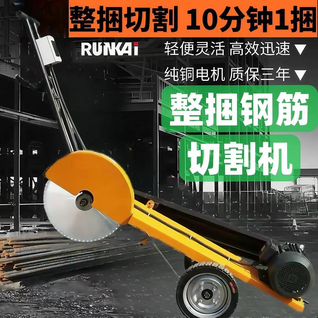 润凯整捆切钢筋-小雨