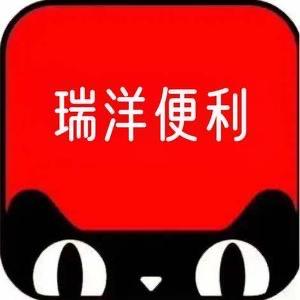 瑞洋便利店总店西南云仓