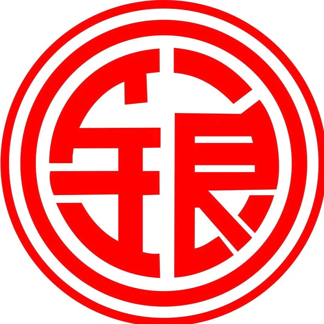 全良上饶市饶诠贸易有限公司酒类专卖店