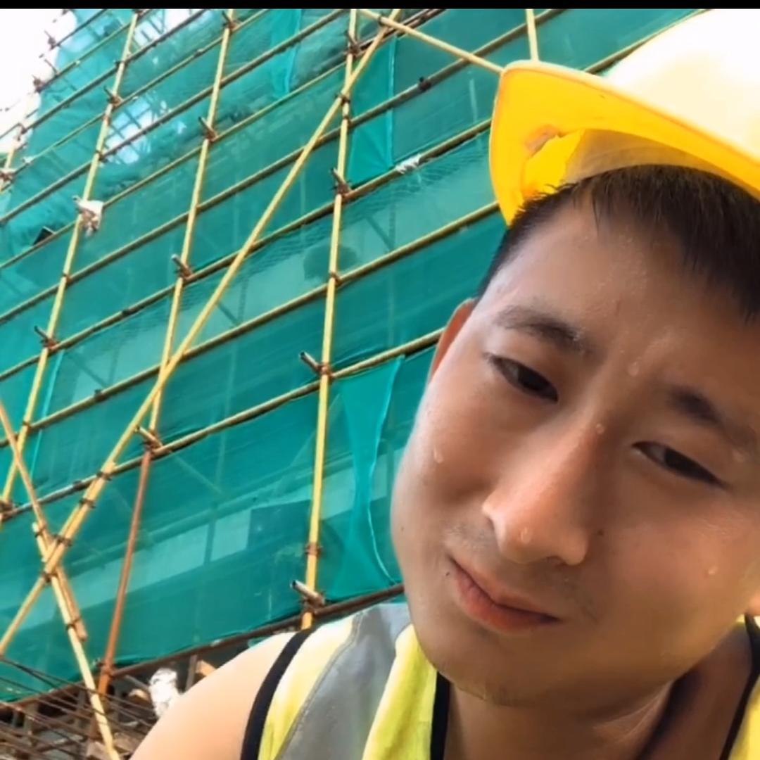 工地美仔