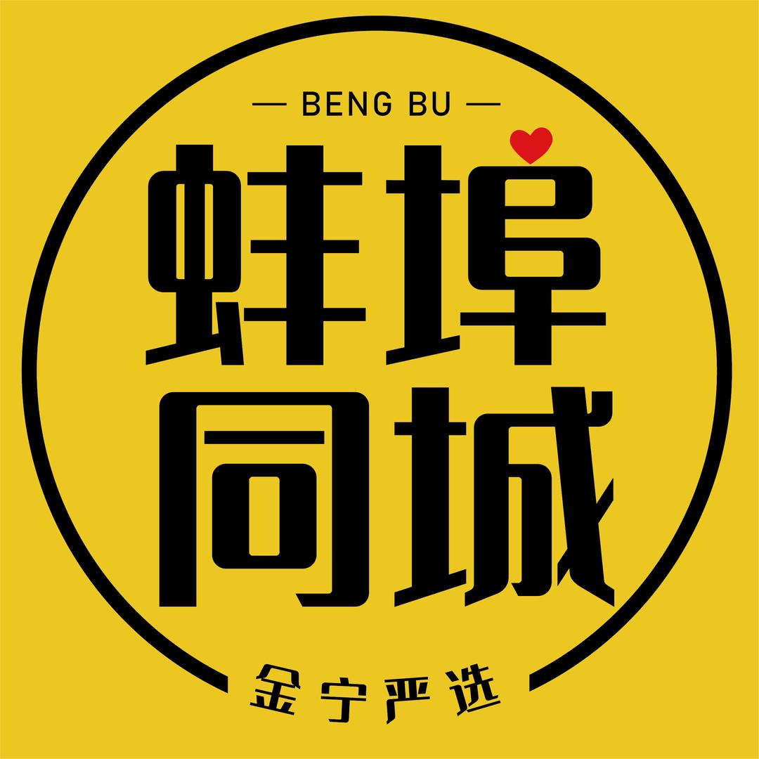 蚌埠同城