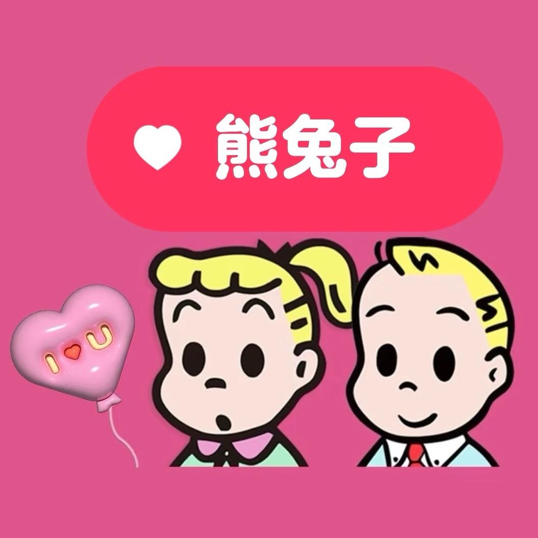 熊兔子潮牌童品