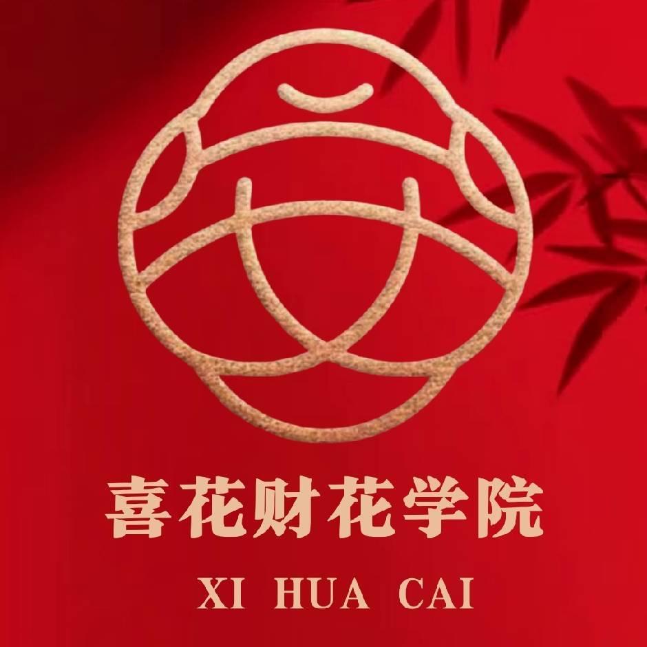 喜花财花艺培训
