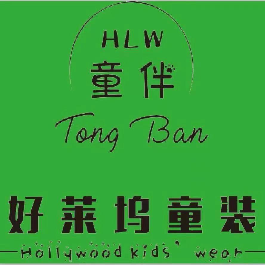 好莱坞童装（逊母口店）