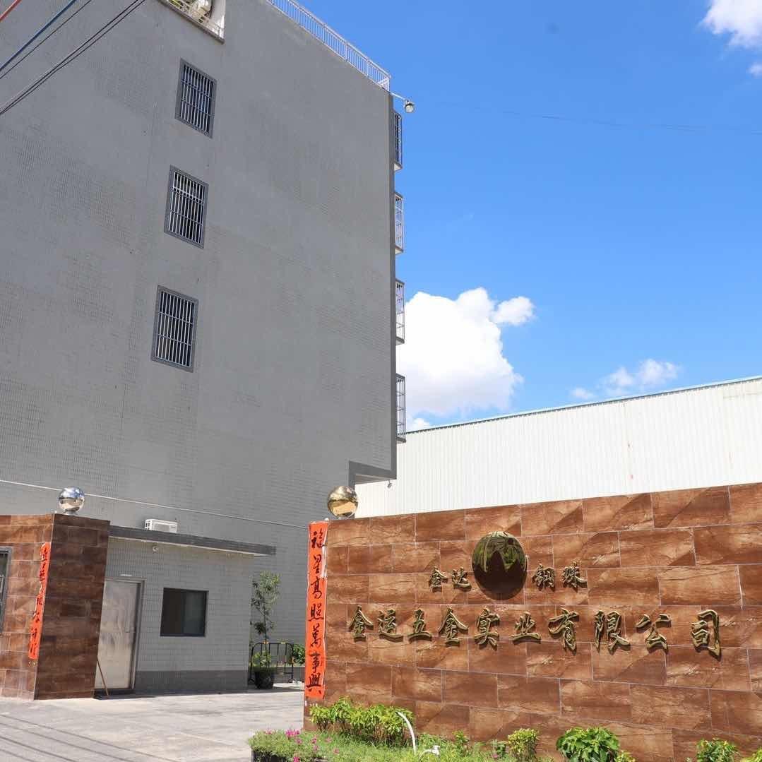 金运五金实业有限公司