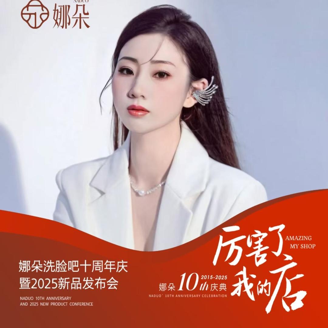 太原娜朵洗脸吧