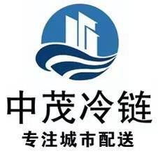 中茂冷链运输