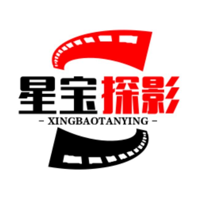 星宝探影