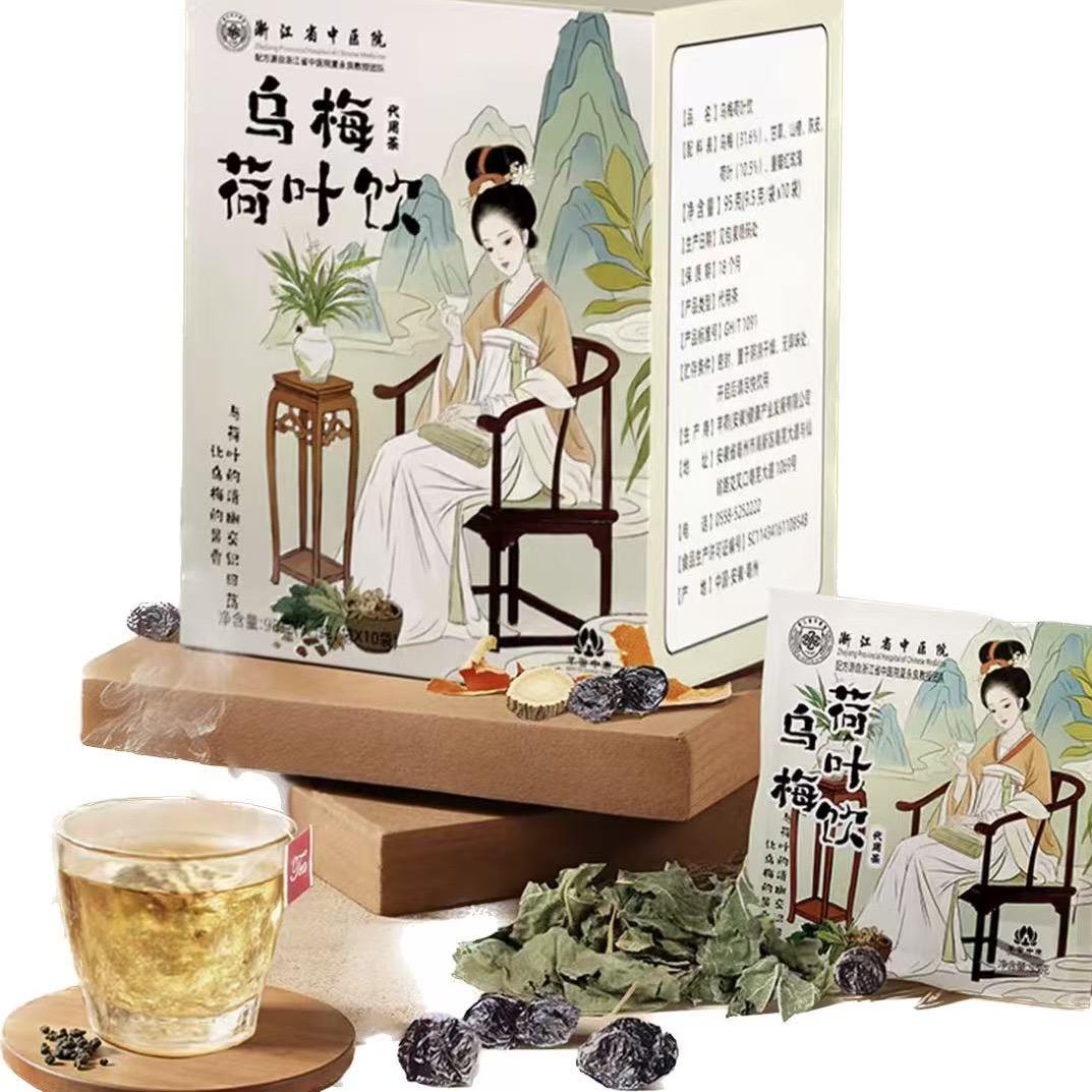 浙江省乌梅饮2.0