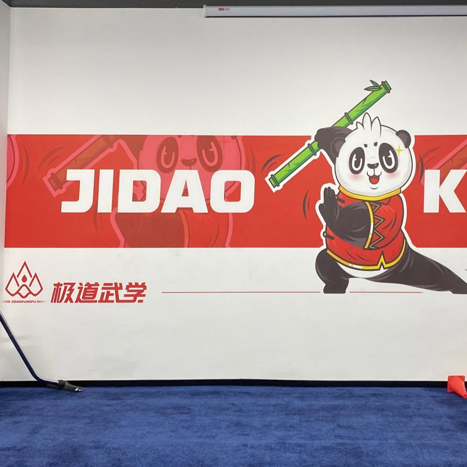 极道武学-袁教练