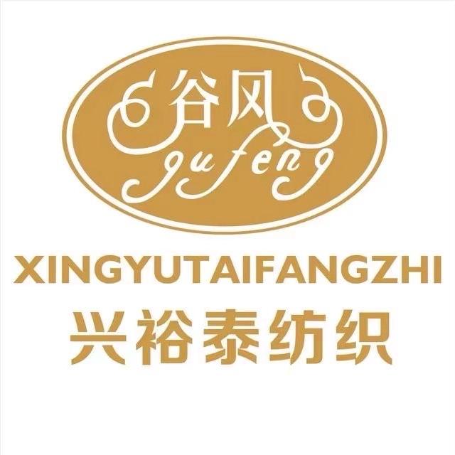 汕头市兴裕泰纺织有限公司