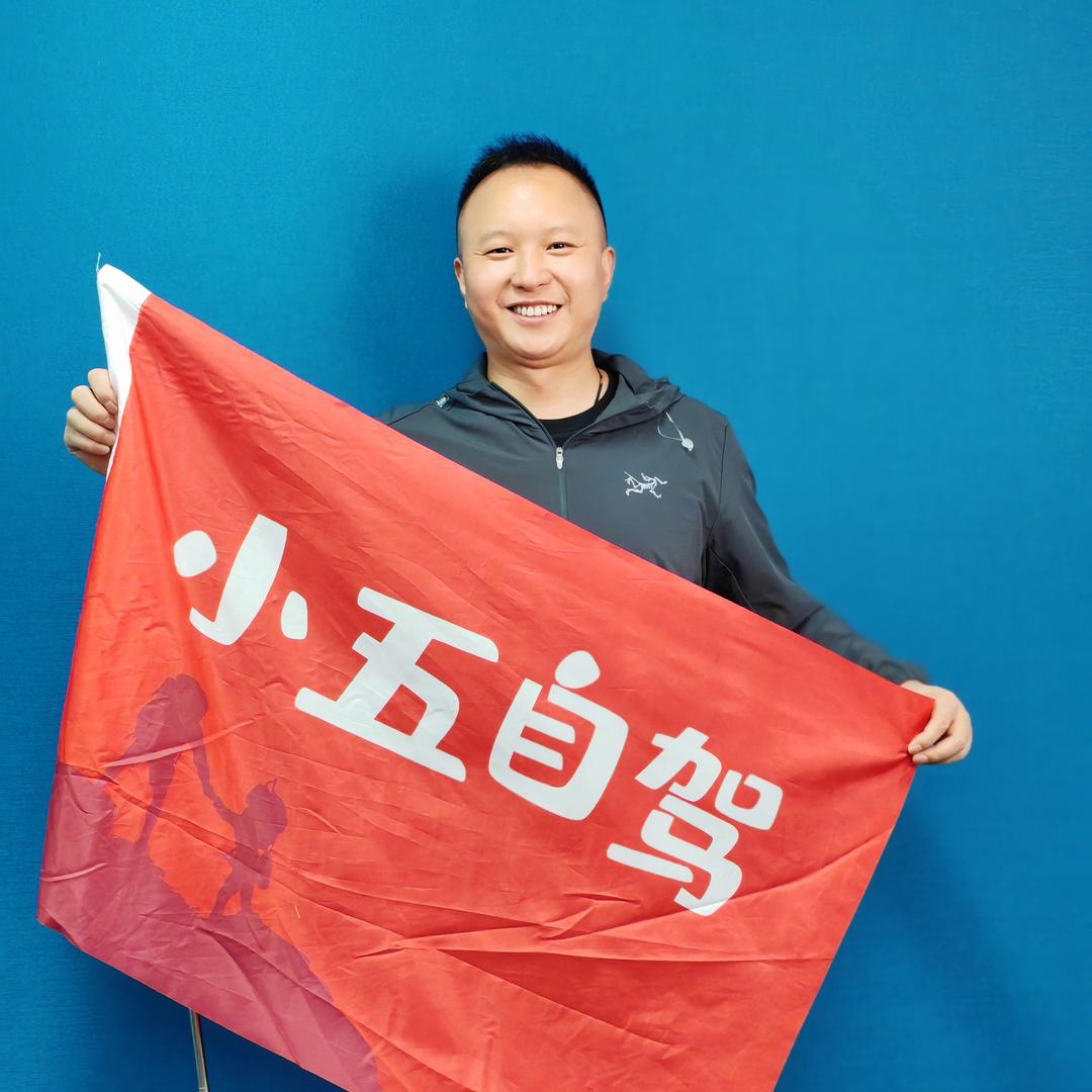 星驰小五自驾
