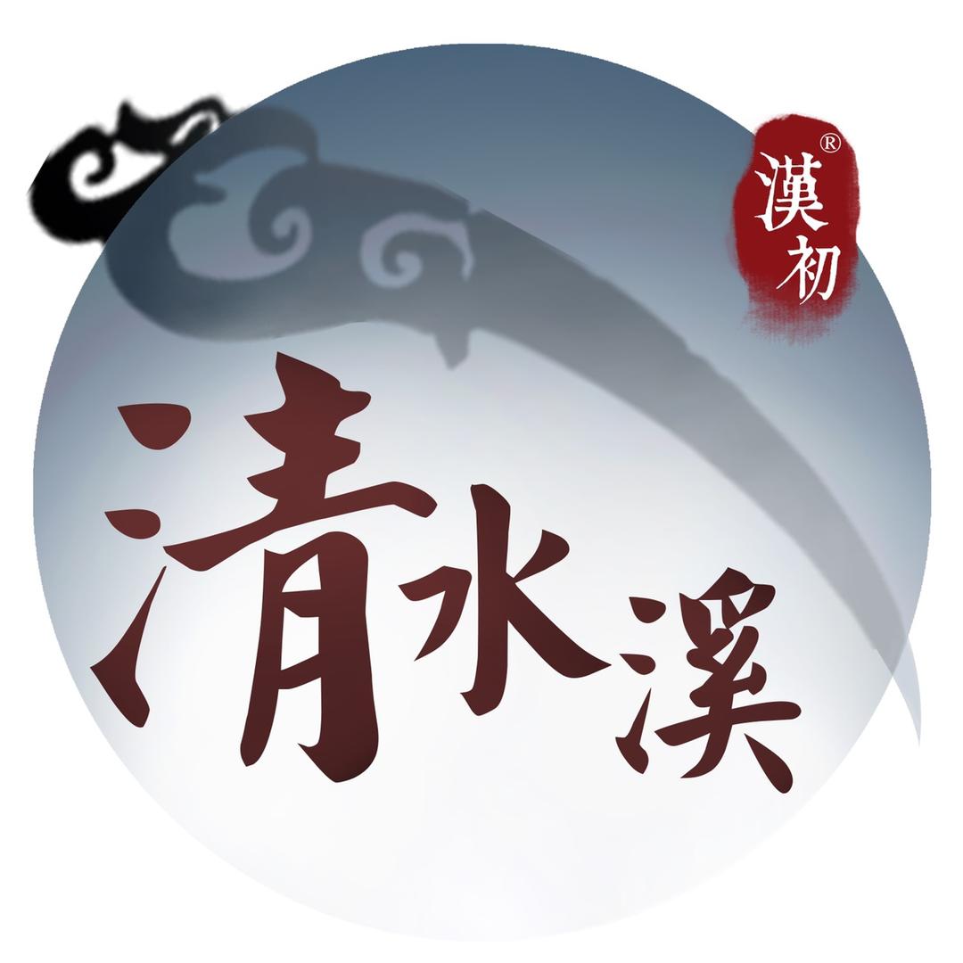 清水溪·汉初女装旗舰店