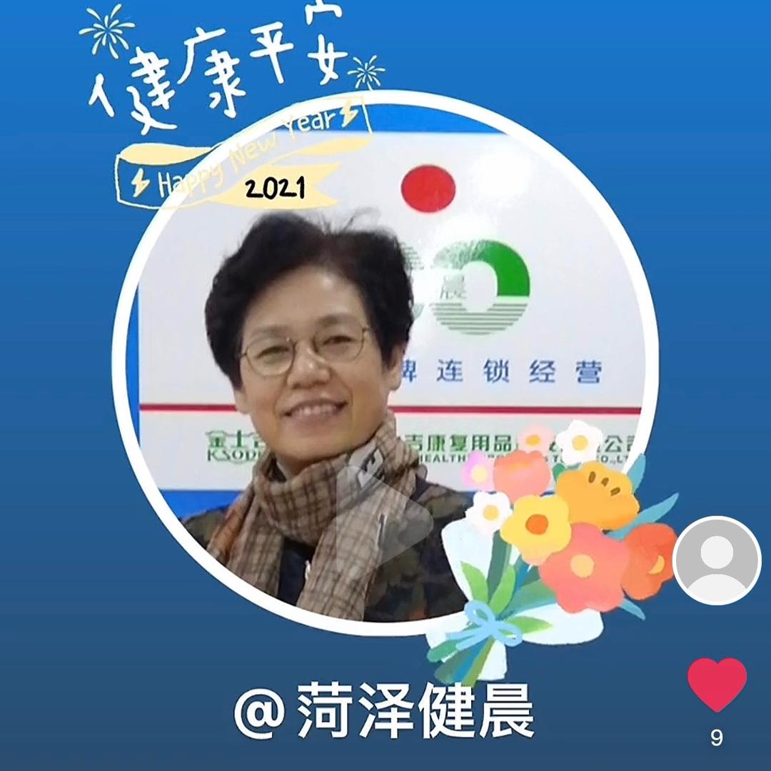 健晨