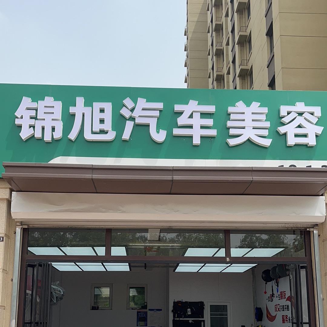 美鹰光学锦旭