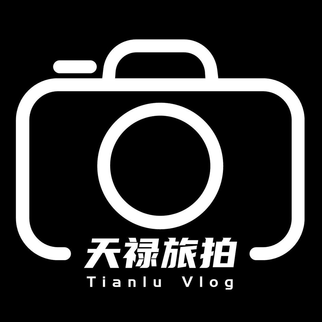 天禄旅拍Vlog