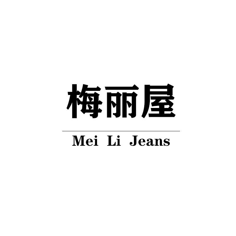 梅丽屋