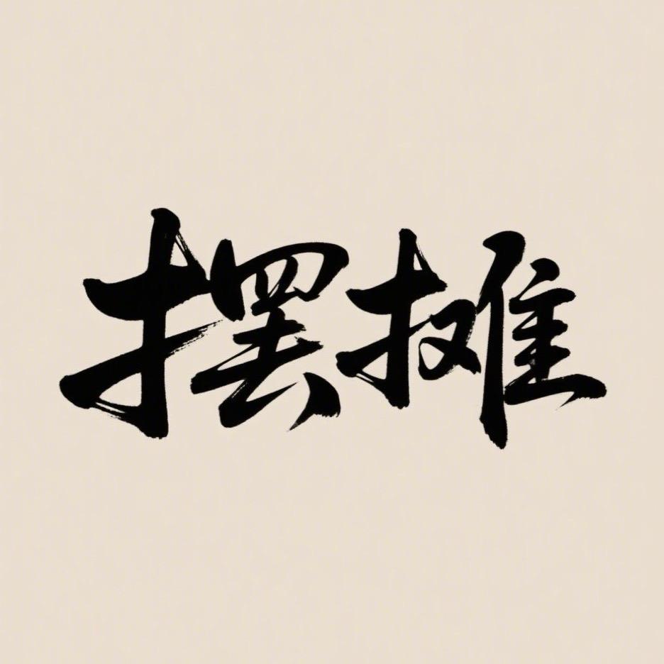 摊摊有门道