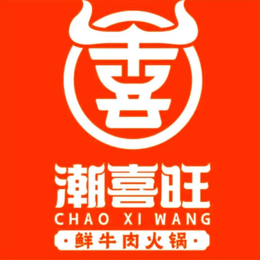 潮喜旺牛肉火锅店（百福街）