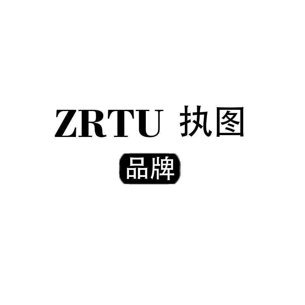 ZRTU执图服饰