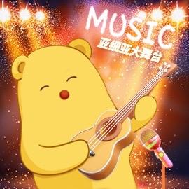 亚细亚悦饭街大舞台