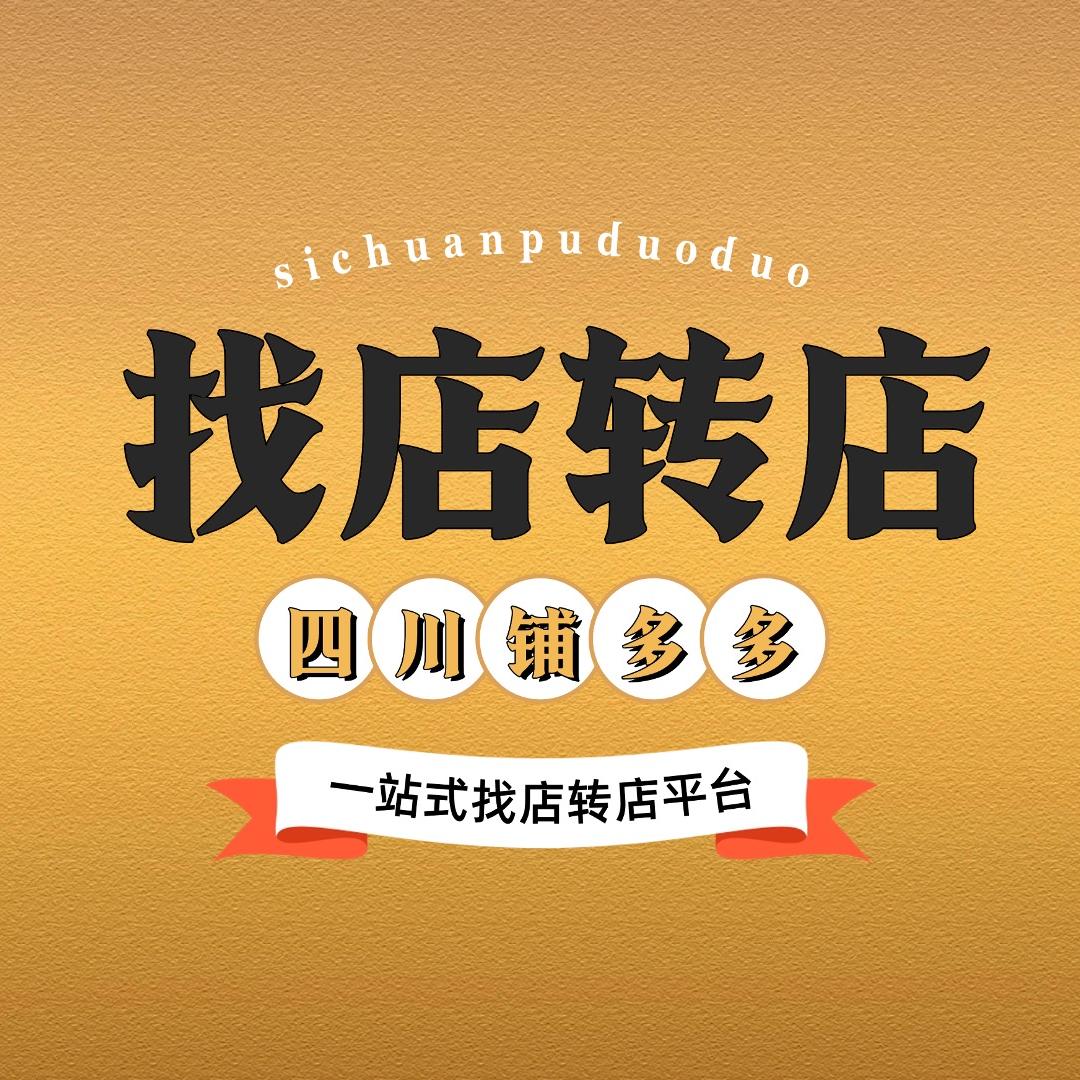 四川铺多多传媒科技有限公司